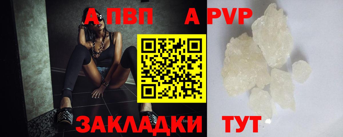 Ялта  A PVP мука  Вход с VPN  Alpha-PVP мука 