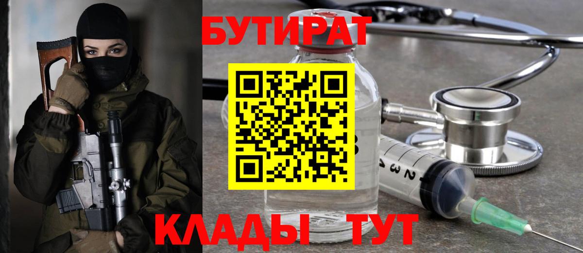 БУТИРАТ жидкий экстази  Ялта 