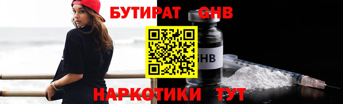Бутират Ялта