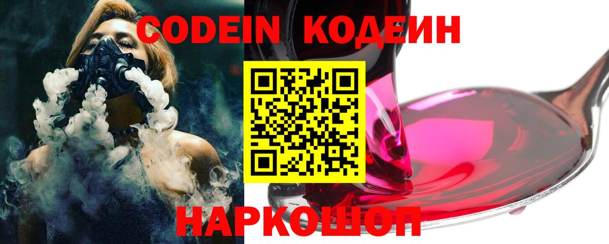 Ялта  Codein напиток Lean (лин)  Вход с VPN  что такое   Кодеиновый сироп Lean Purple Drank 