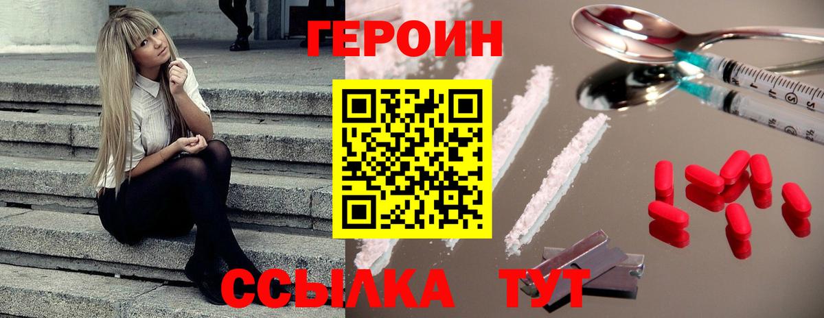 ГЕРОИН Heroin Ялта