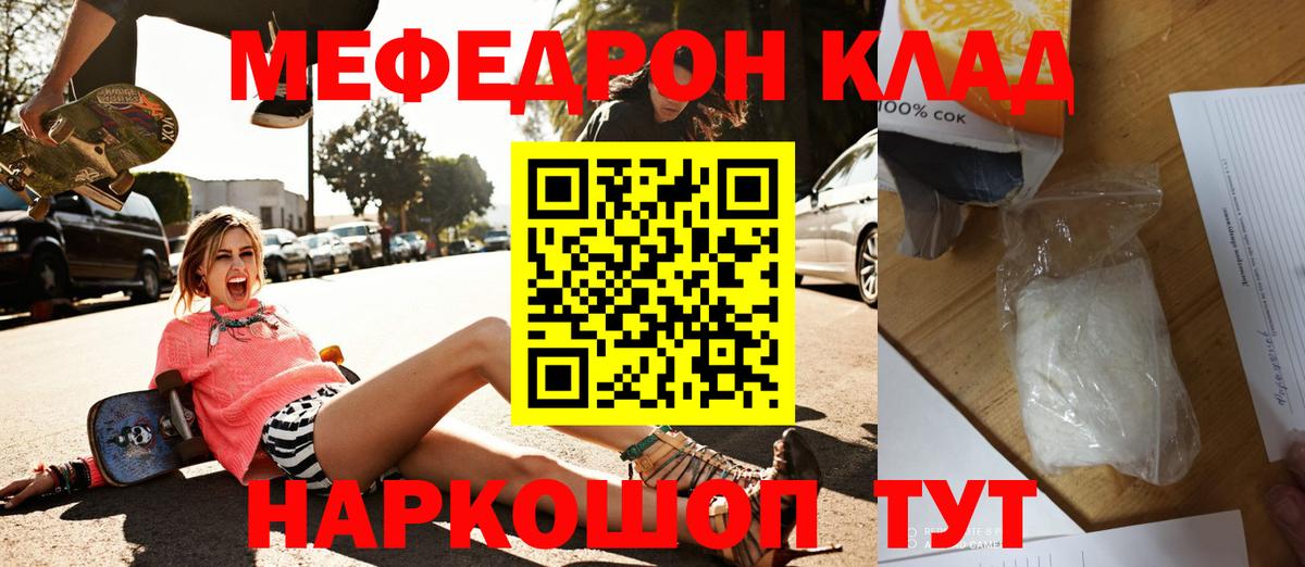 МЯУ-МЯУ  МЕФ мяу мяу  Вход с VPN  Ялта 