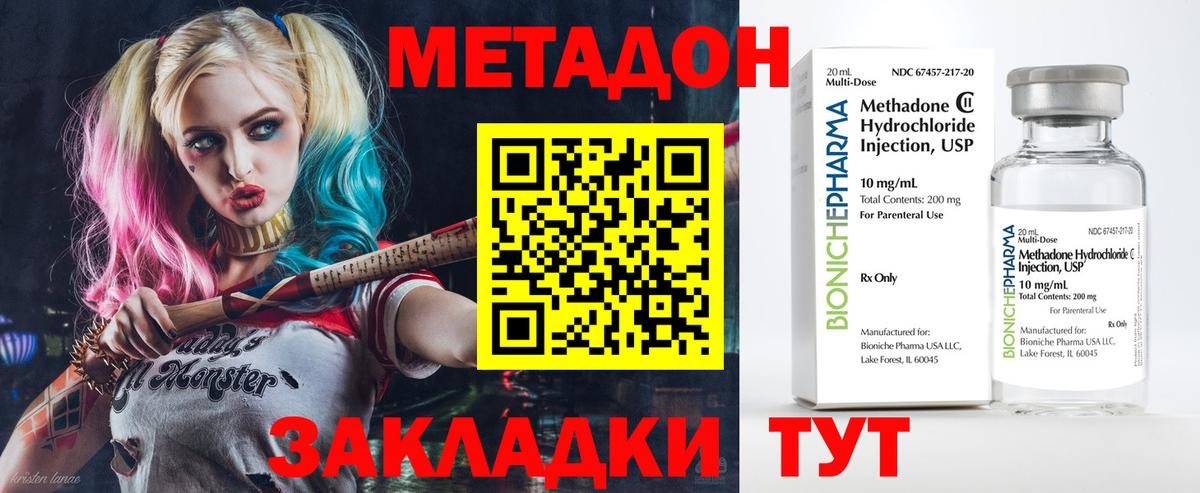МЕТАДОН methadone  Вход с VPN  Ялта  Метадон methadone 