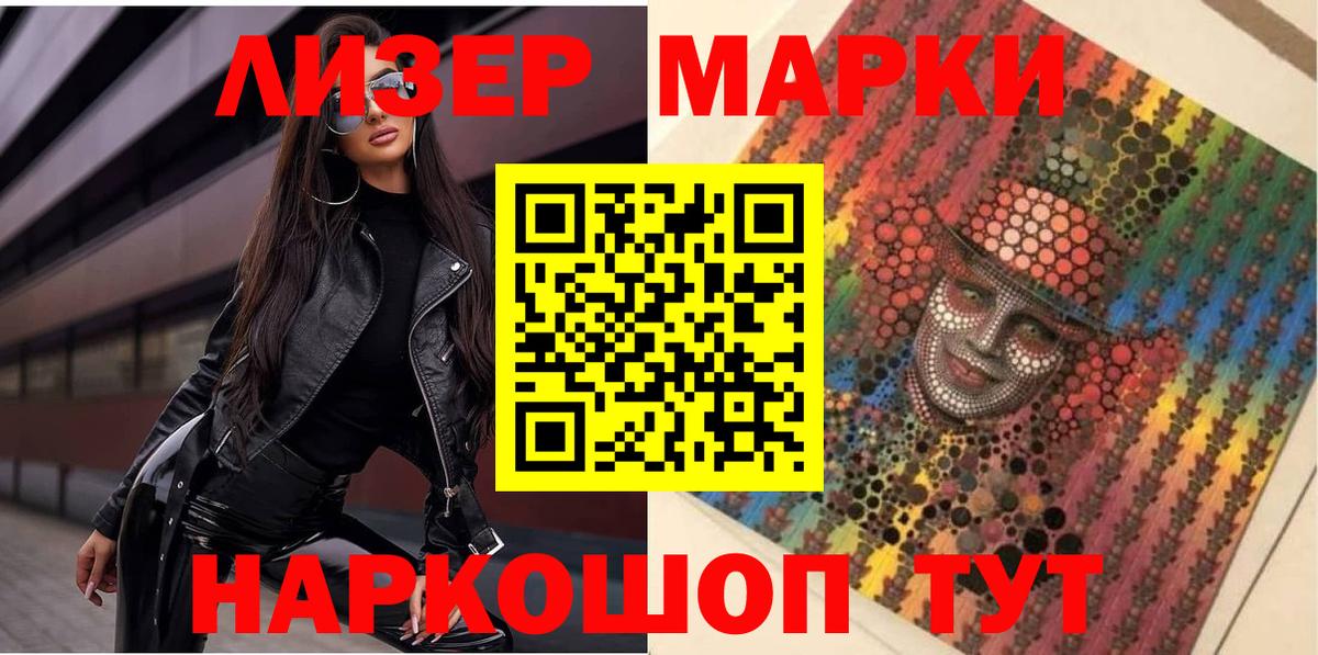 Марки NBOMe  Вход с VPN  Ялта  Наркотические марки 1500мкг 