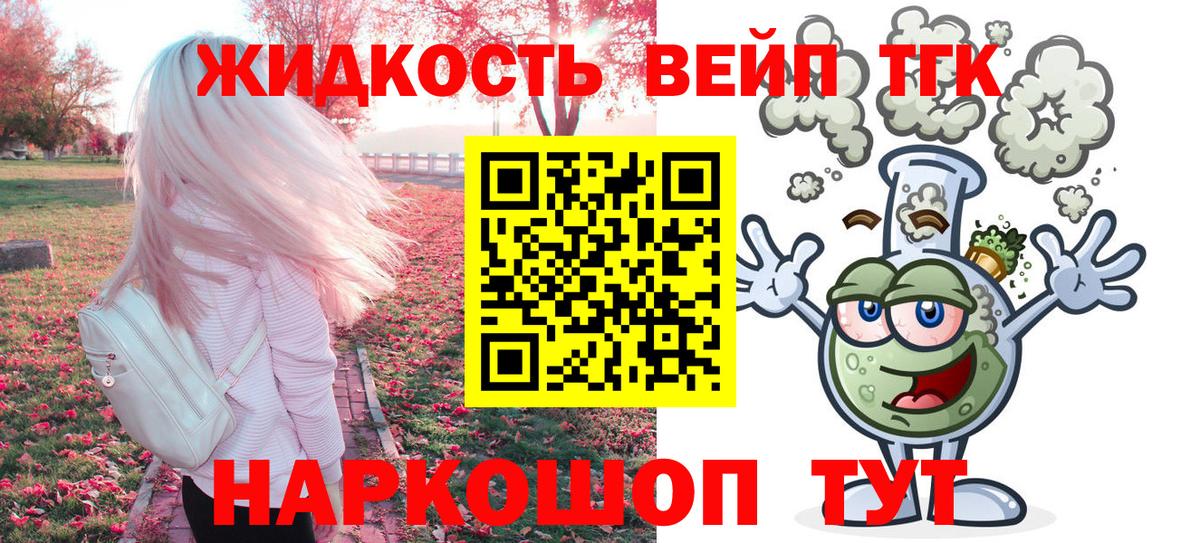 ТГК вейп с тгк Ялта