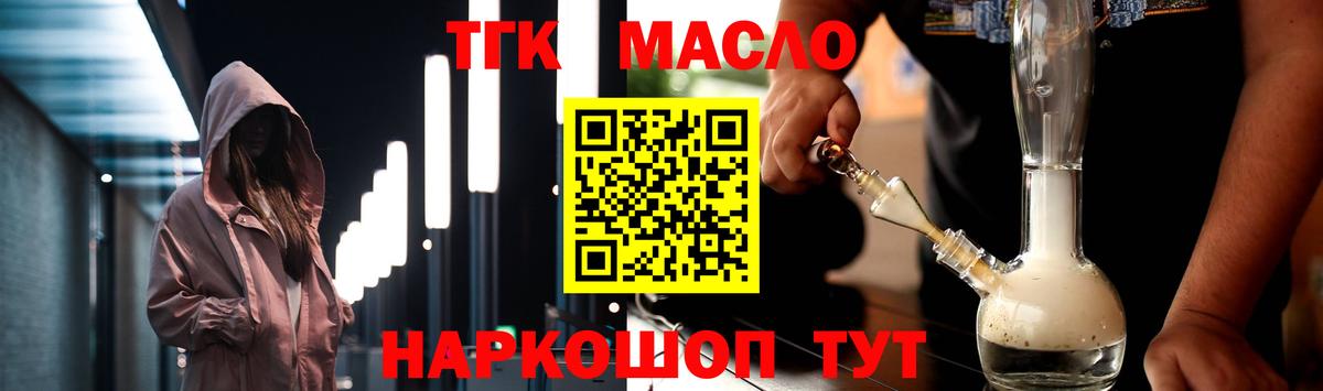 ТГК гашишное масло  Вход с VPN  Ялта 